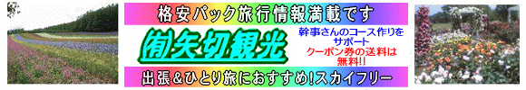 矢切観光